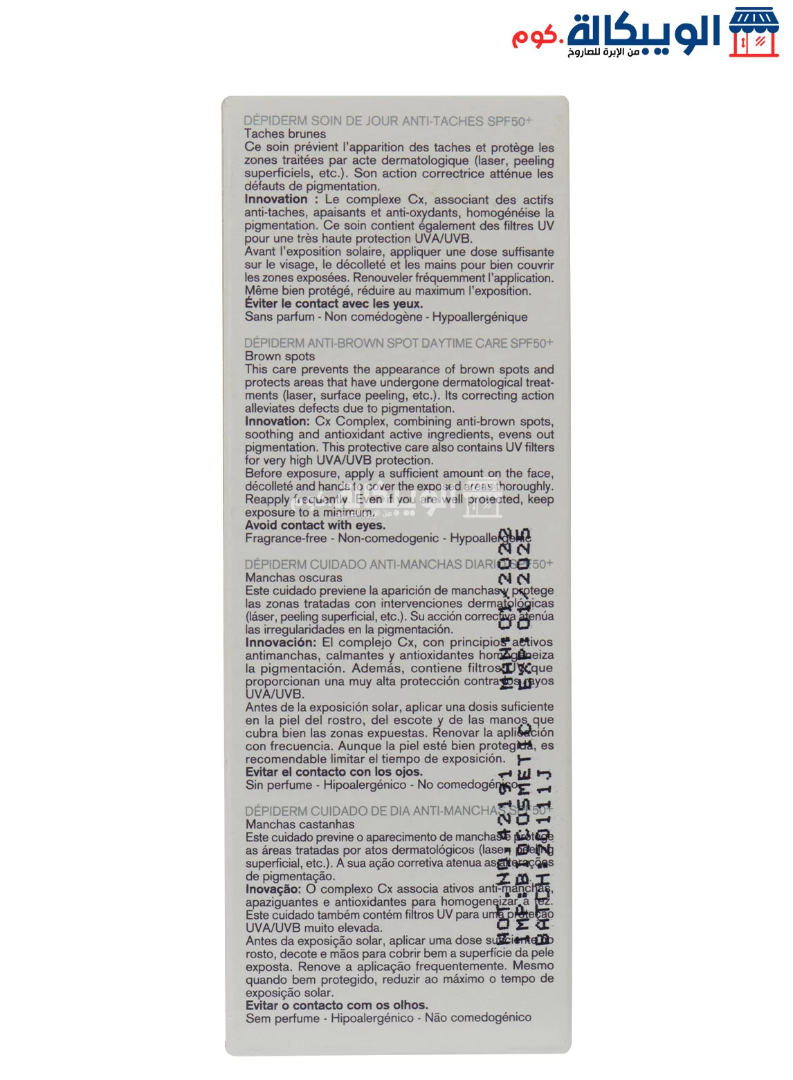 كريم يورياج للبقع الداكنة Uriage Depiderm Anti Brown Spot Daytime Care Spf-50+