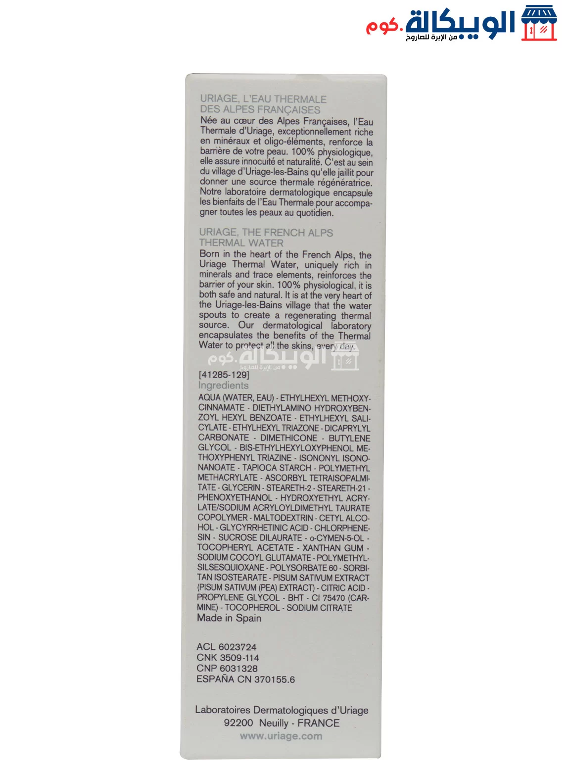 كريم يورياج للبقع الداكنة Uriage Depiderm Anti Brown Spot Daytime Care Spf-50+