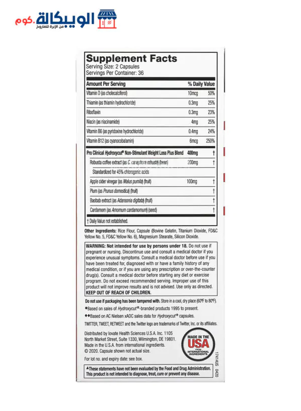 هيدروكسي للتخسيس برو كلينيكال Hydroxycut Pro Clinical عدد الكبسولات 72 كبسولة