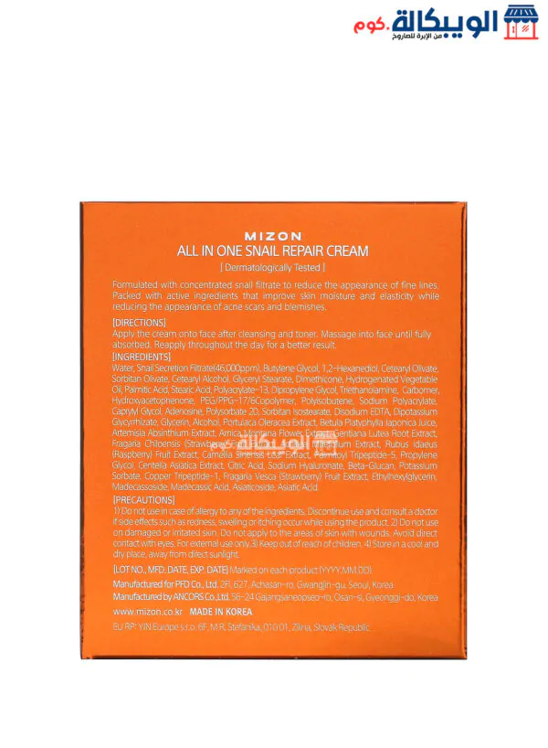 Mizon Snail Repair Cream For Treat Skin 2.53 Fl Oz (75 Ml) 