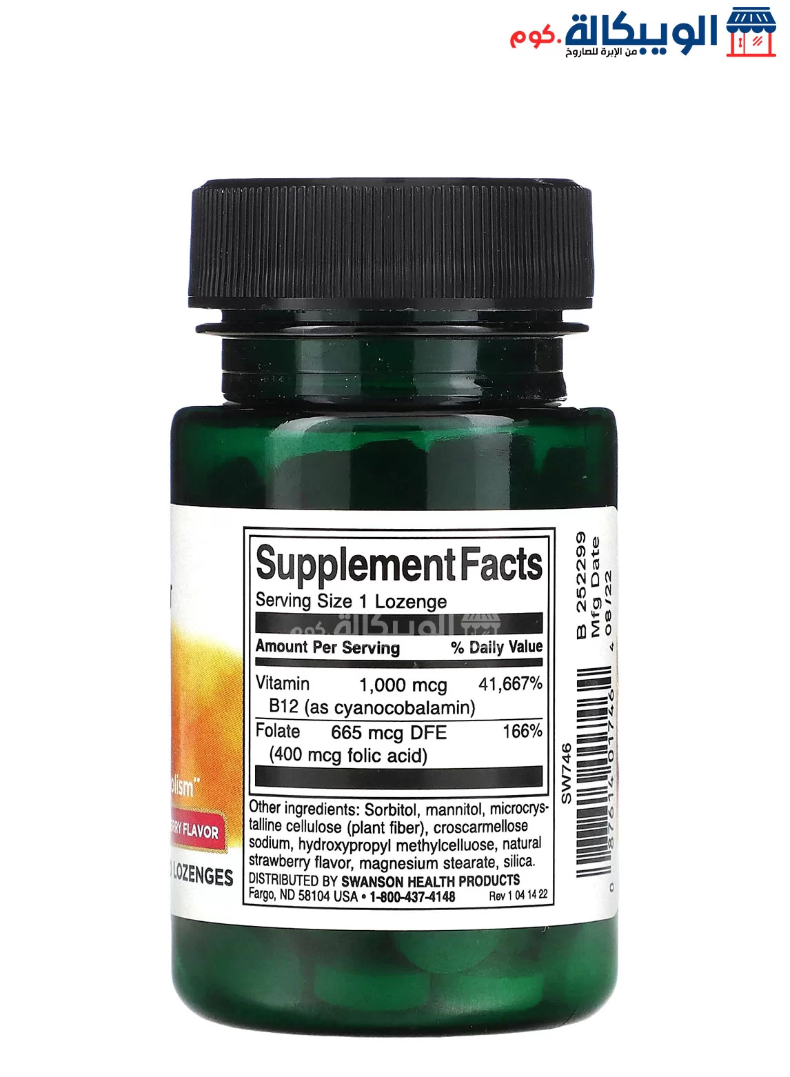 Swanson Vitamin B12 And Folate Strawberry 1,000 Mcg 100 Lozenges - Image 2
