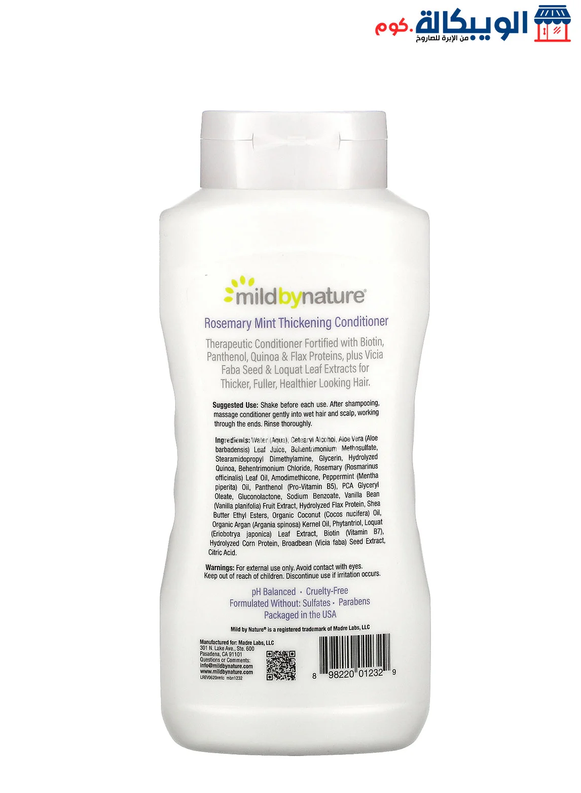 Mild By Nature Conditioner بلسم البيوتين بورا دور