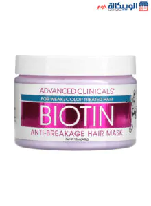 ماسك البيوتين للشعر للقضاء على التساقط ادفانسيد كلينك 340 مل Biotin Anti-Breakage Hair Mask Advanced Clinicals ماسك البيوتين للشعر للقضاء على التساقط