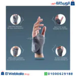 جبيرة معصم اليد مع الإبهام