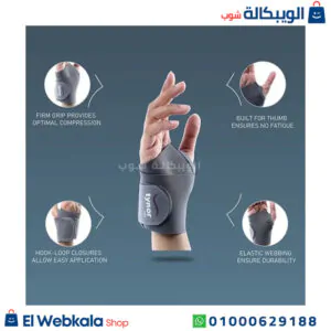 جبيرة معصم اليد مع الإبهام Wrist Brace With Thumb جبيرة معصم اليد مع الإبهام