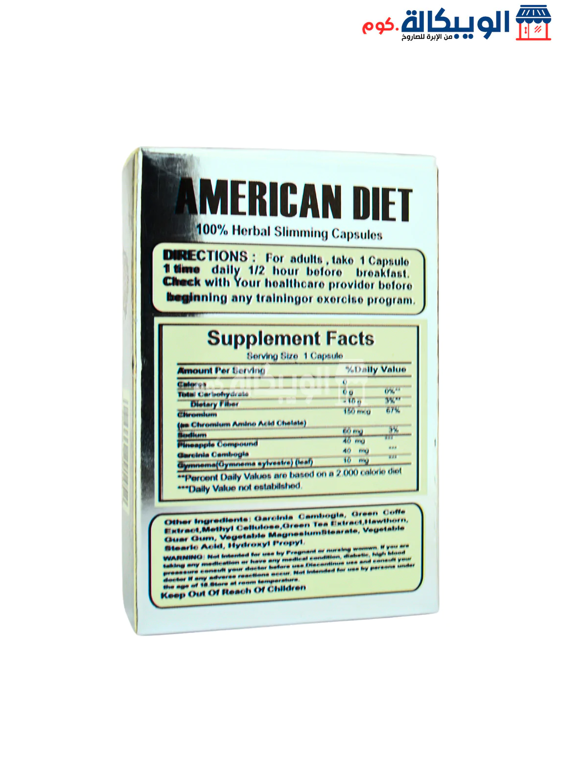 كبسولات American Diet للتخسيس