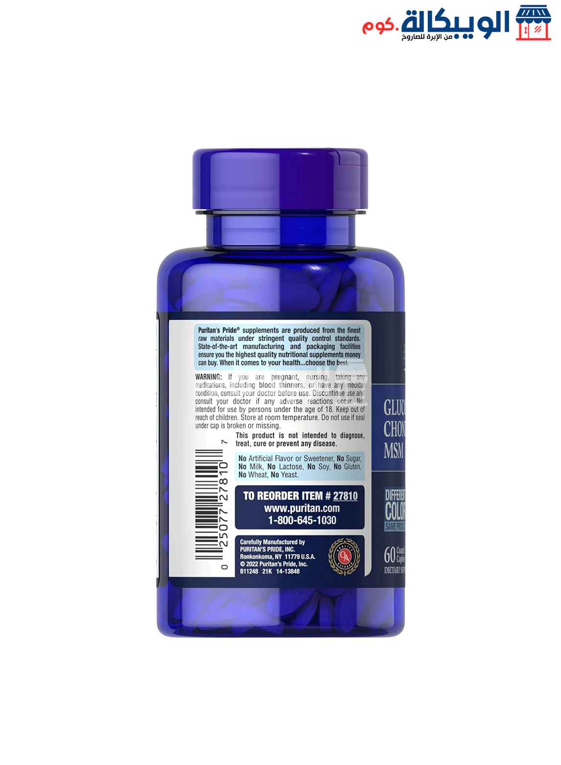 Glucosamine Double Strength Puritan’s Pride 60 Caplets - Image 2
